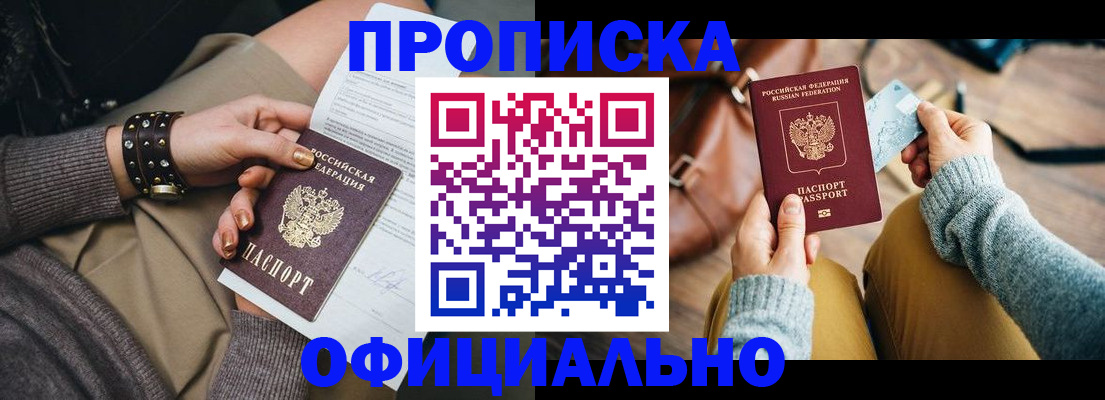 прописка поиск в Светлогорске