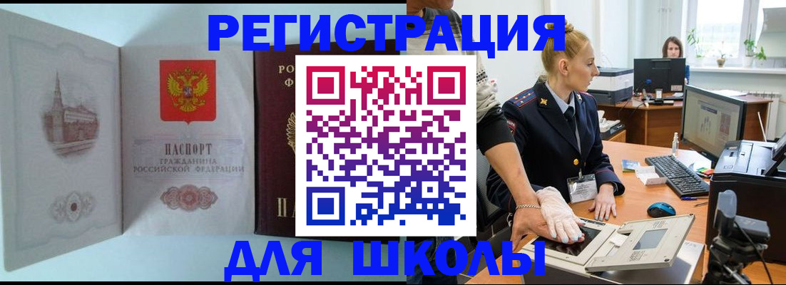 временная регистрация 2025 в Светлогорске