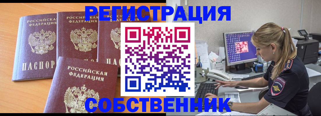 прописка поиск в Светлогорске