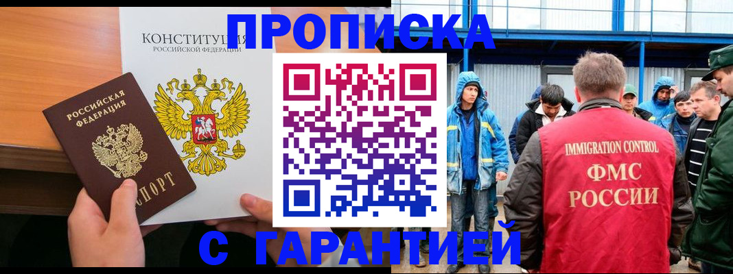 прописка для военкомата в Светлогорске