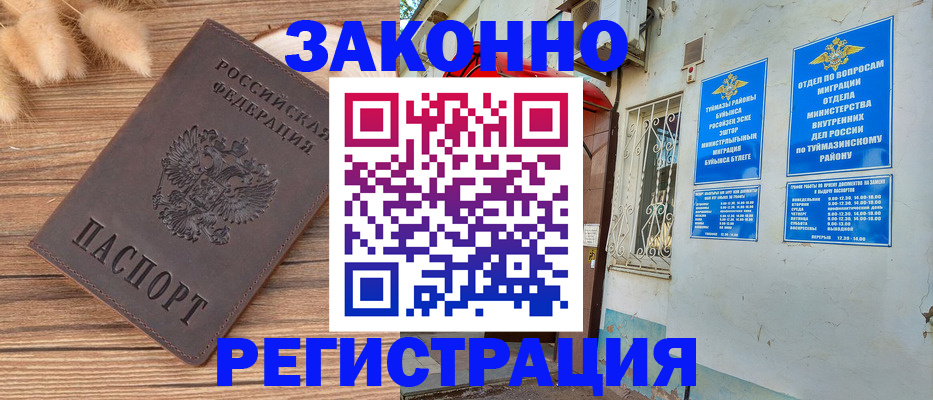 временная регистрация надежно в Светлогорске