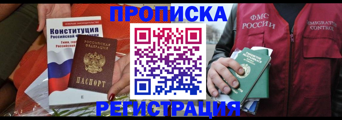 прописка поиск в Светлогорске